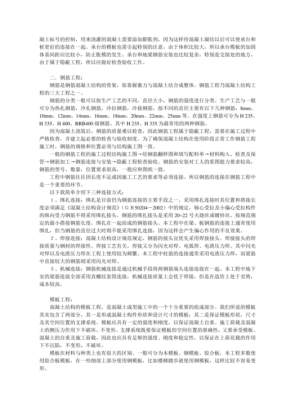 建筑工程生产实习报告六篇范文合集_第2页