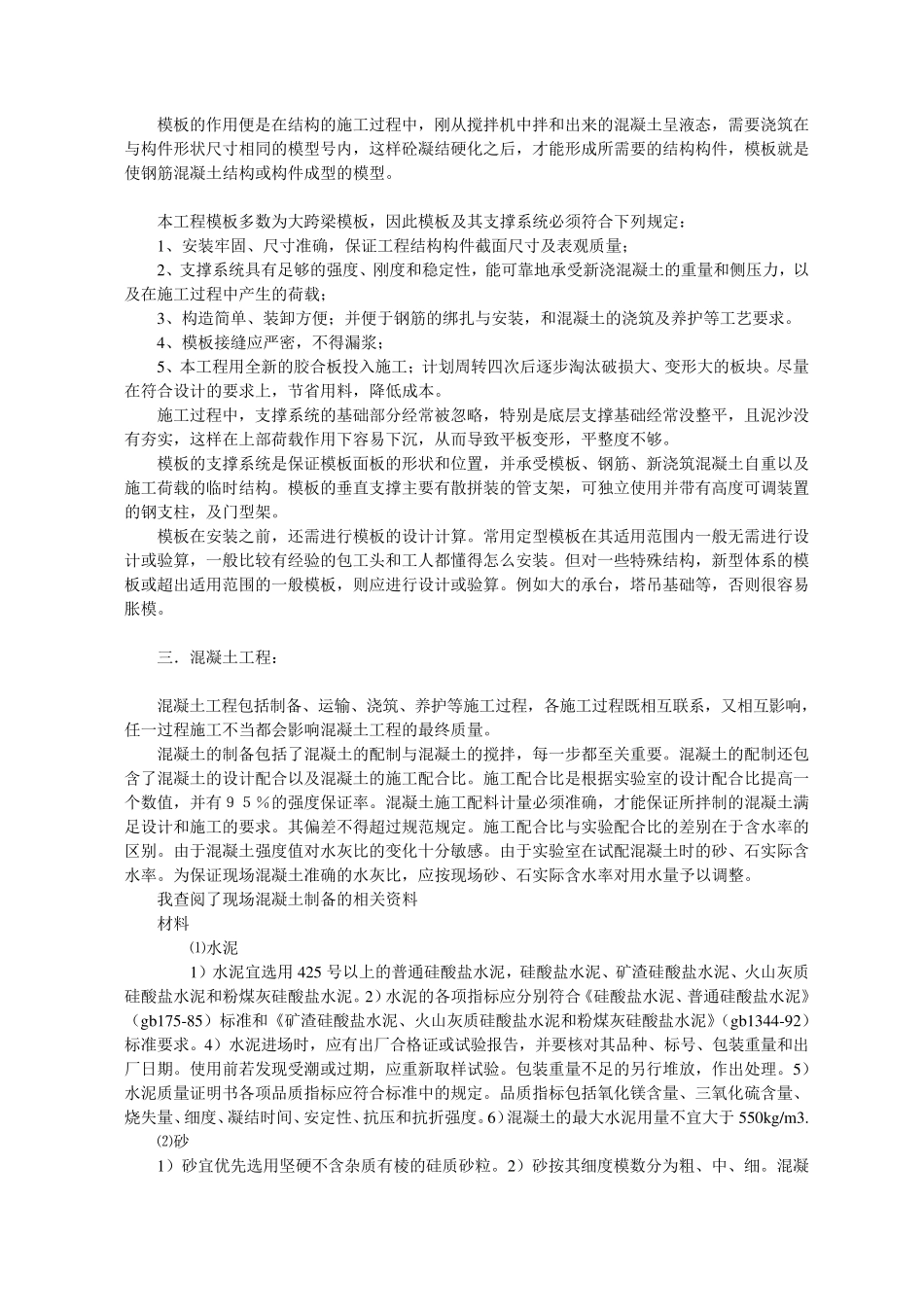 建筑工程生产实习报告六篇范文合集_第3页