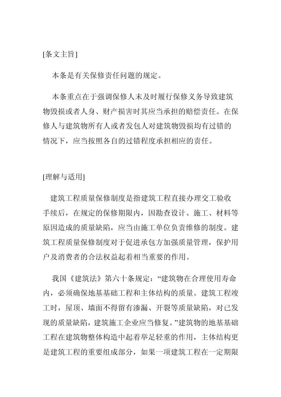 建筑工程的保修范围应当包括哪些_第3页