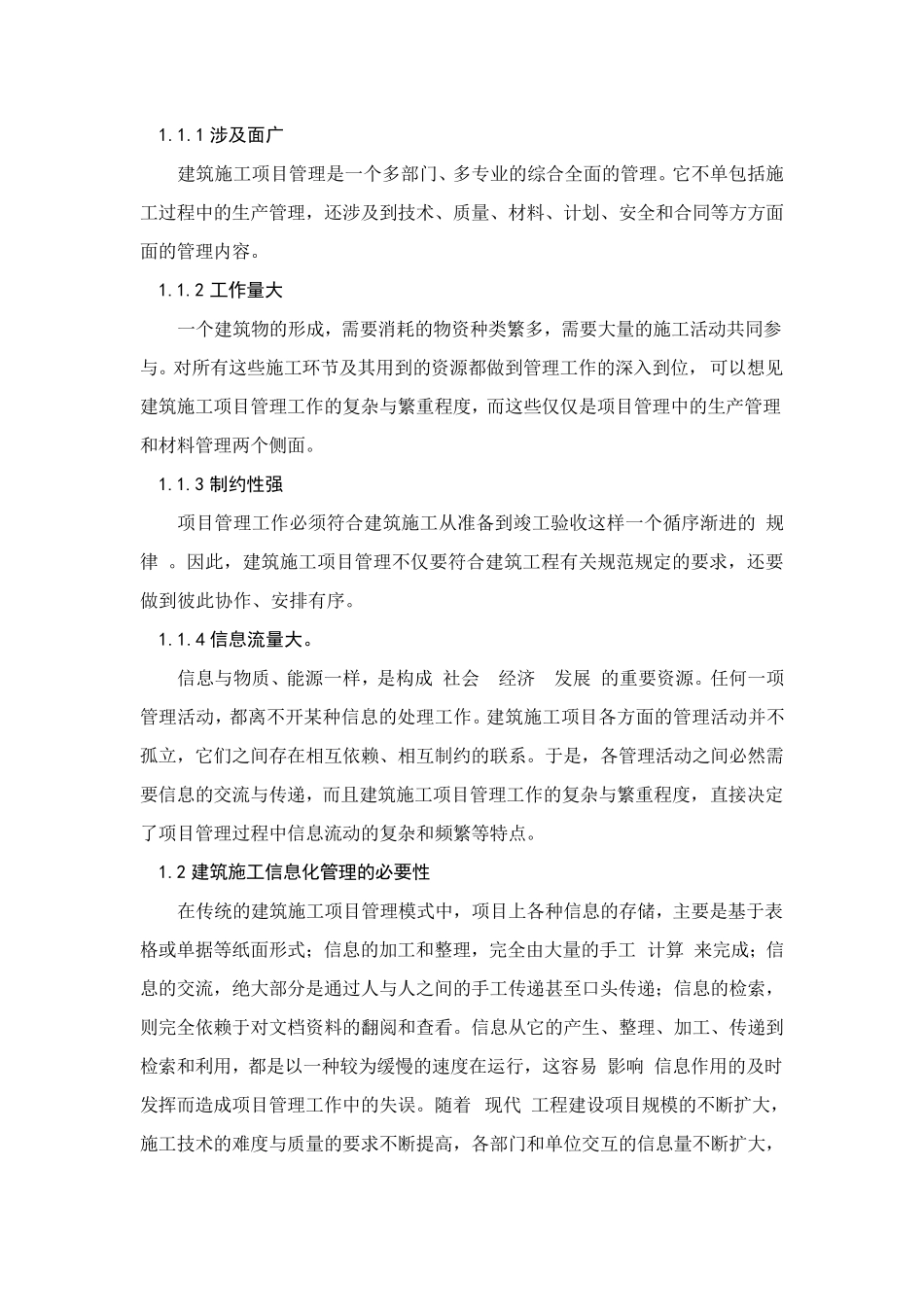 建筑工程的信息化管理_第2页