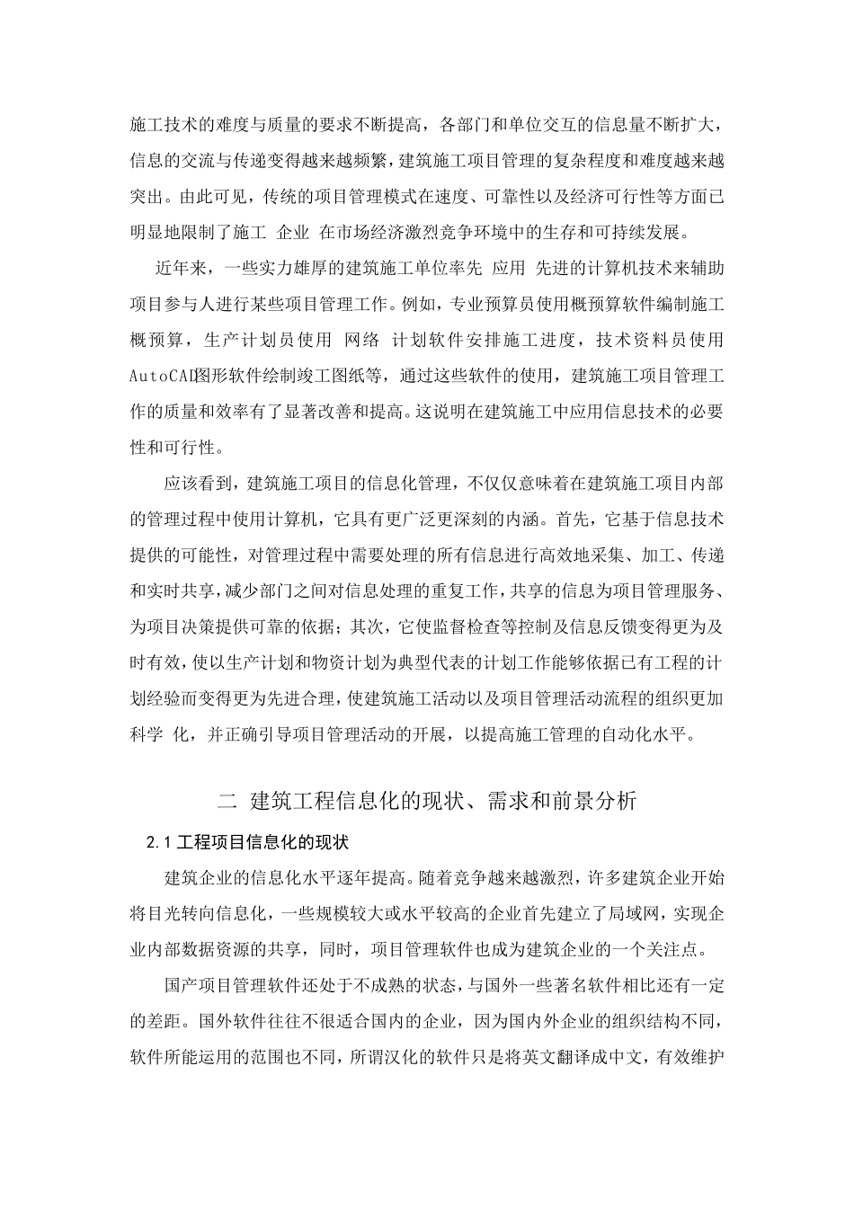 建筑工程的信息化管理_第3页