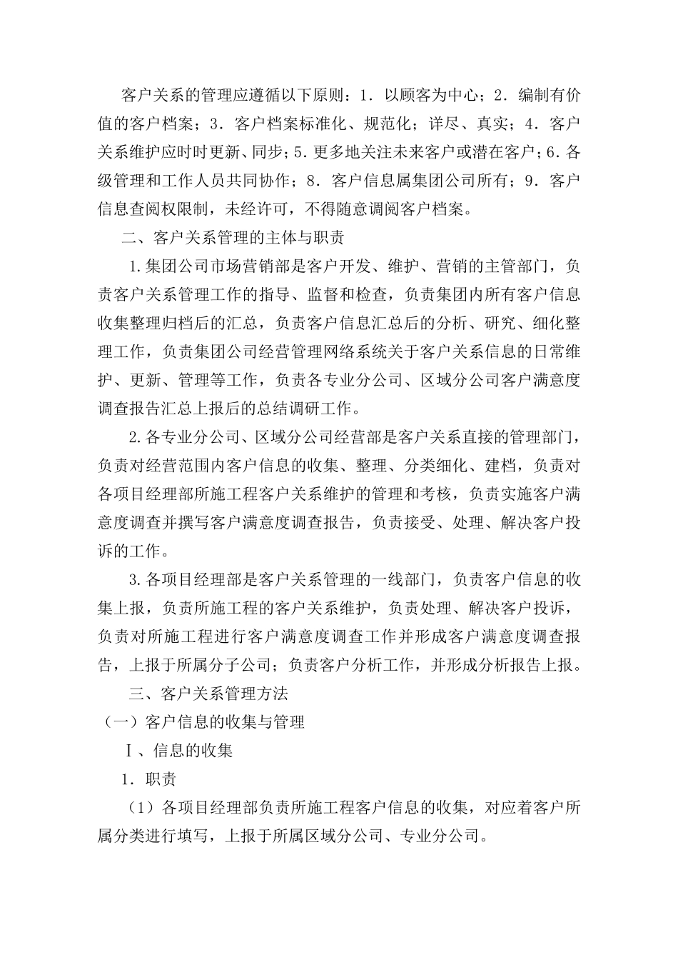 建筑工程的客户关系管理方法_第2页