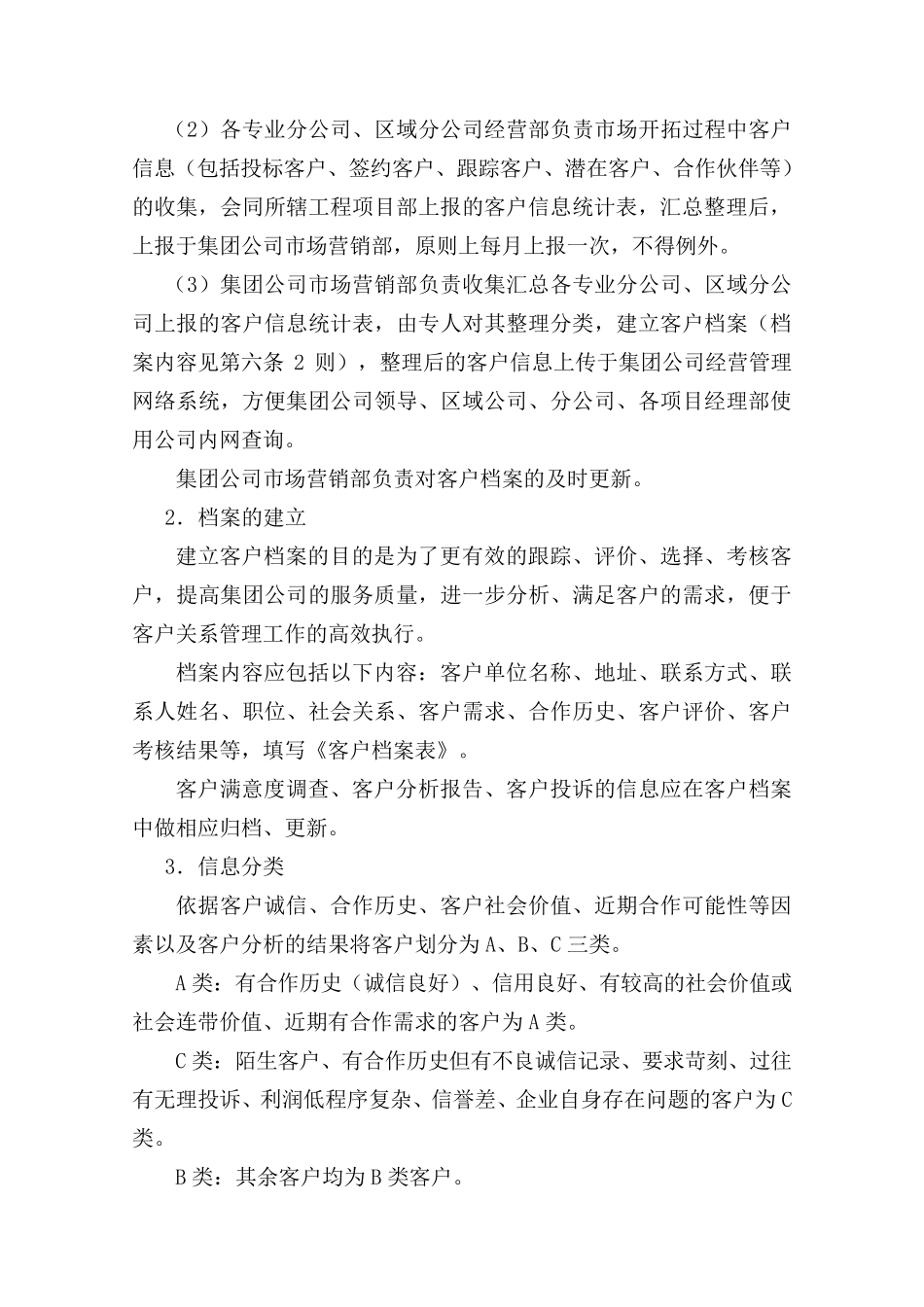 建筑工程的客户关系管理方法_第3页