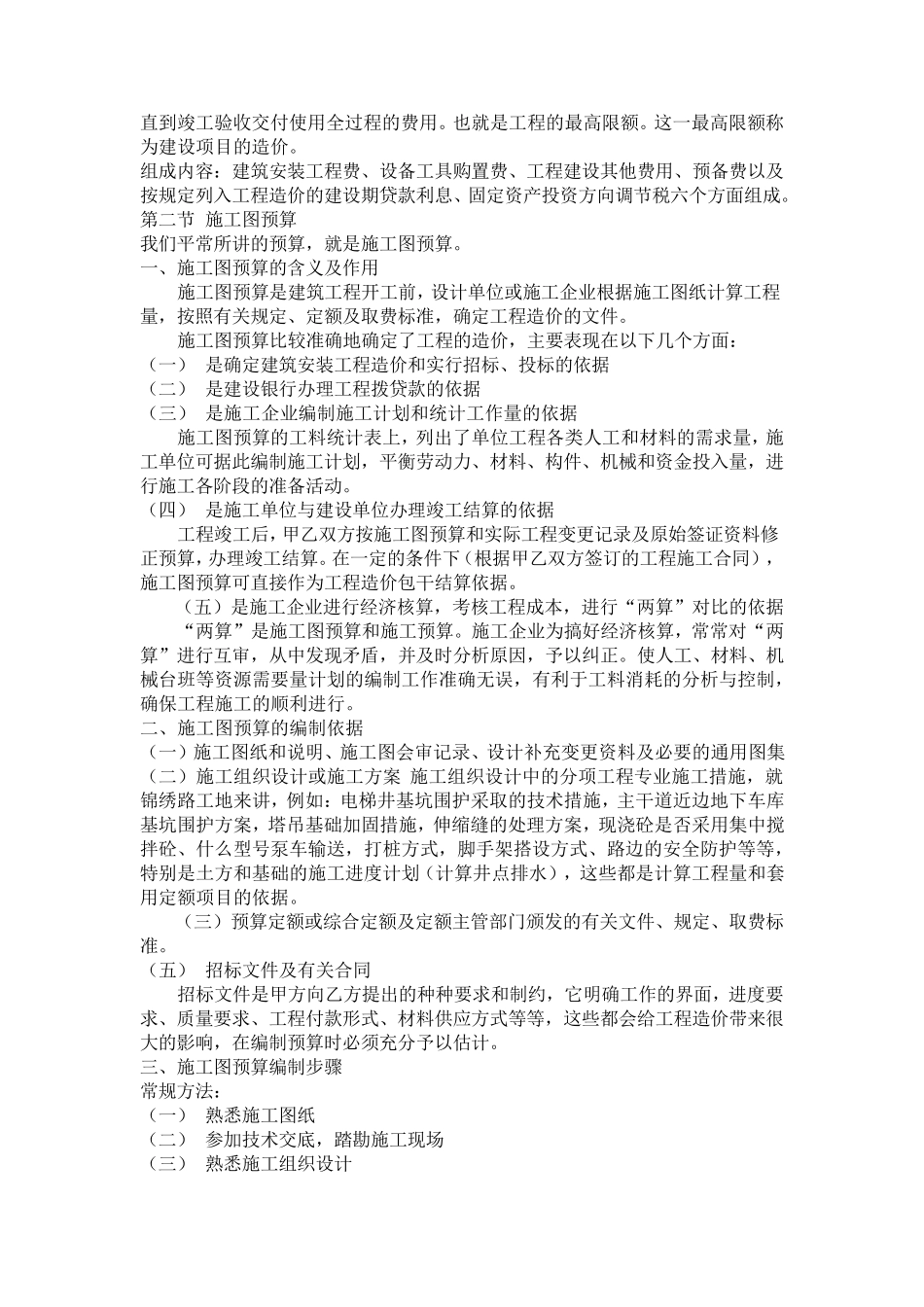 建筑工程的特点_第2页