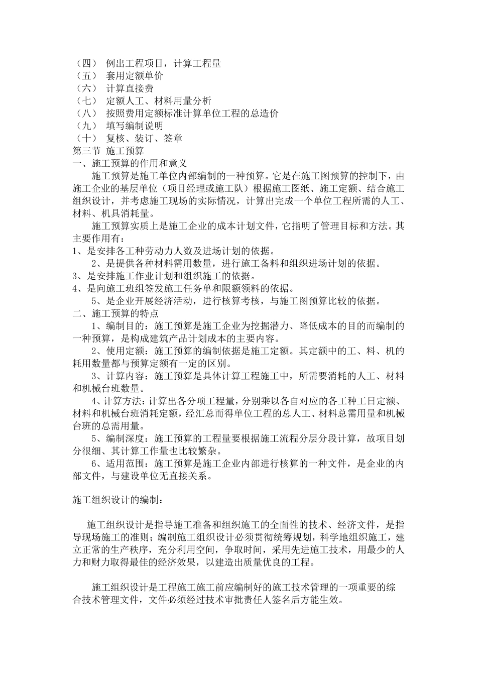 建筑工程的特点_第3页