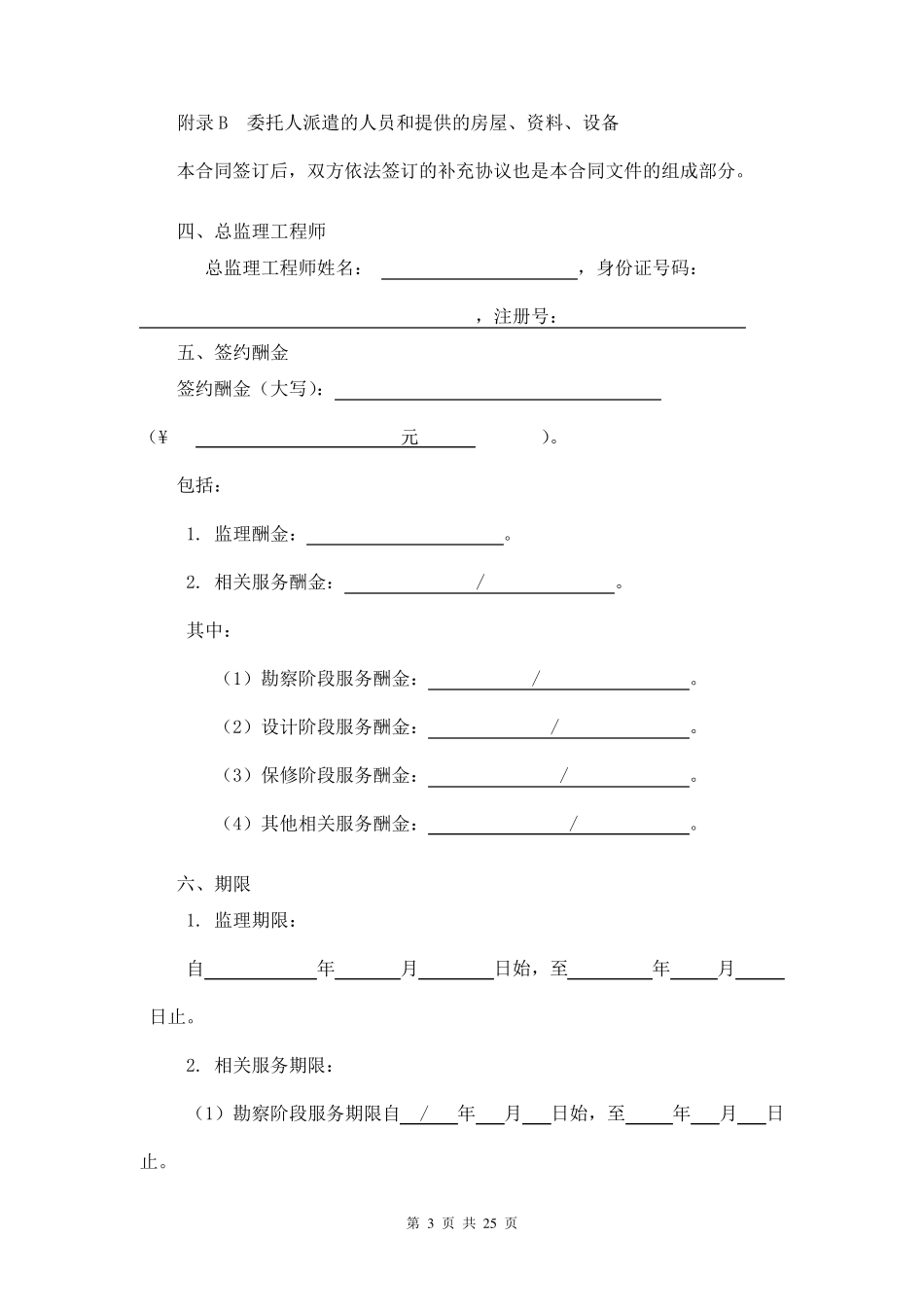 建筑工程监理合同范本_第3页