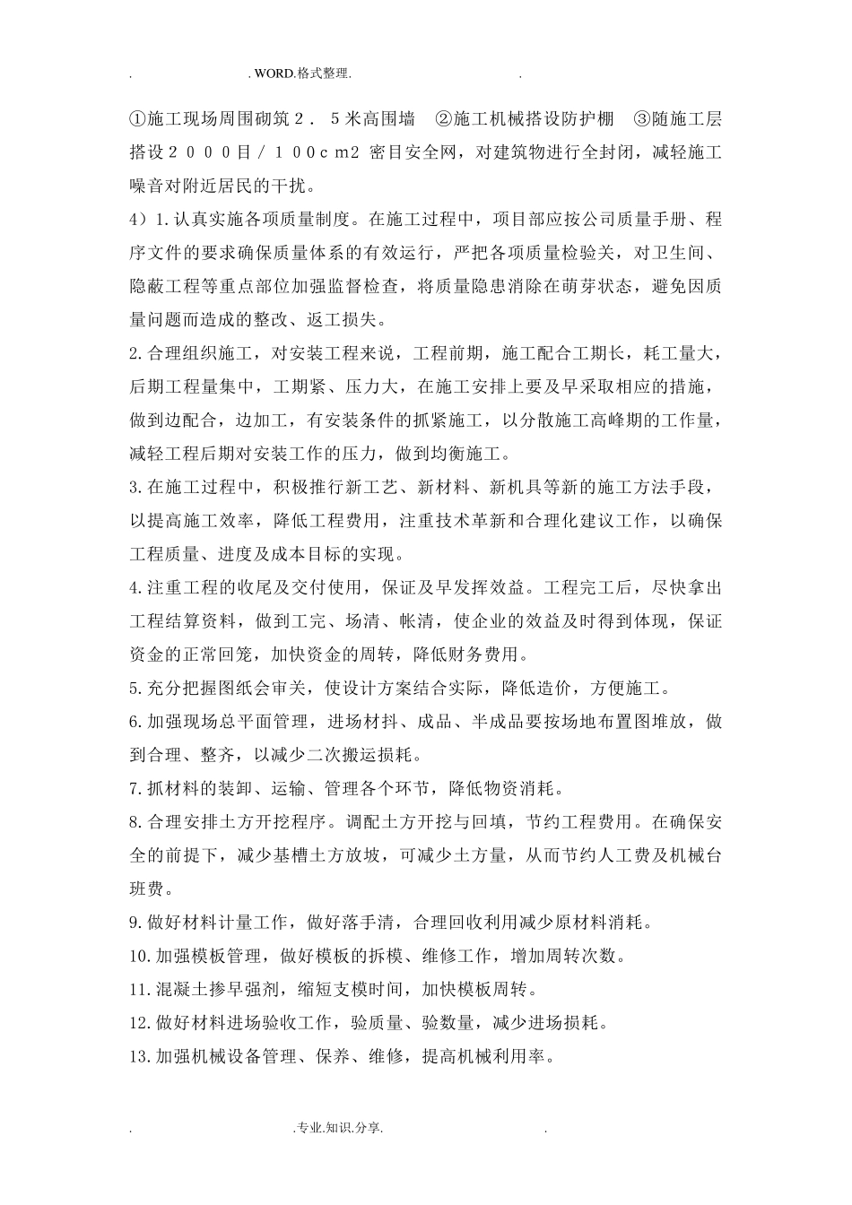 建筑工程监理合理化建议_第2页