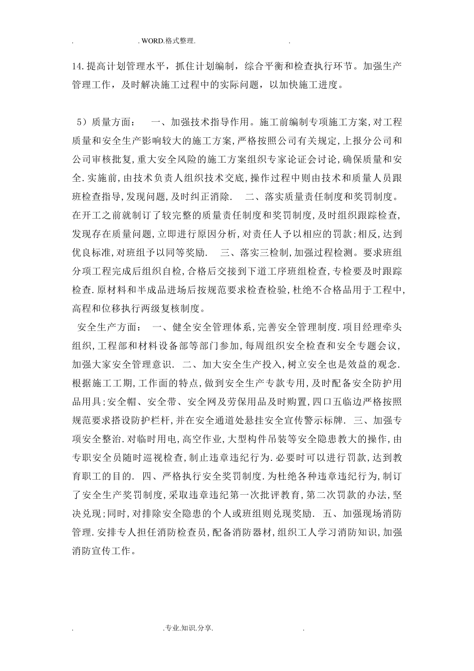 建筑工程监理合理化建议_第3页