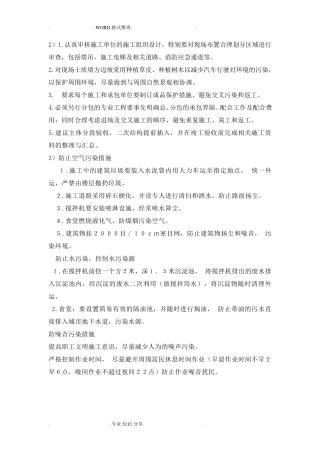 建筑工程监理合理化建议