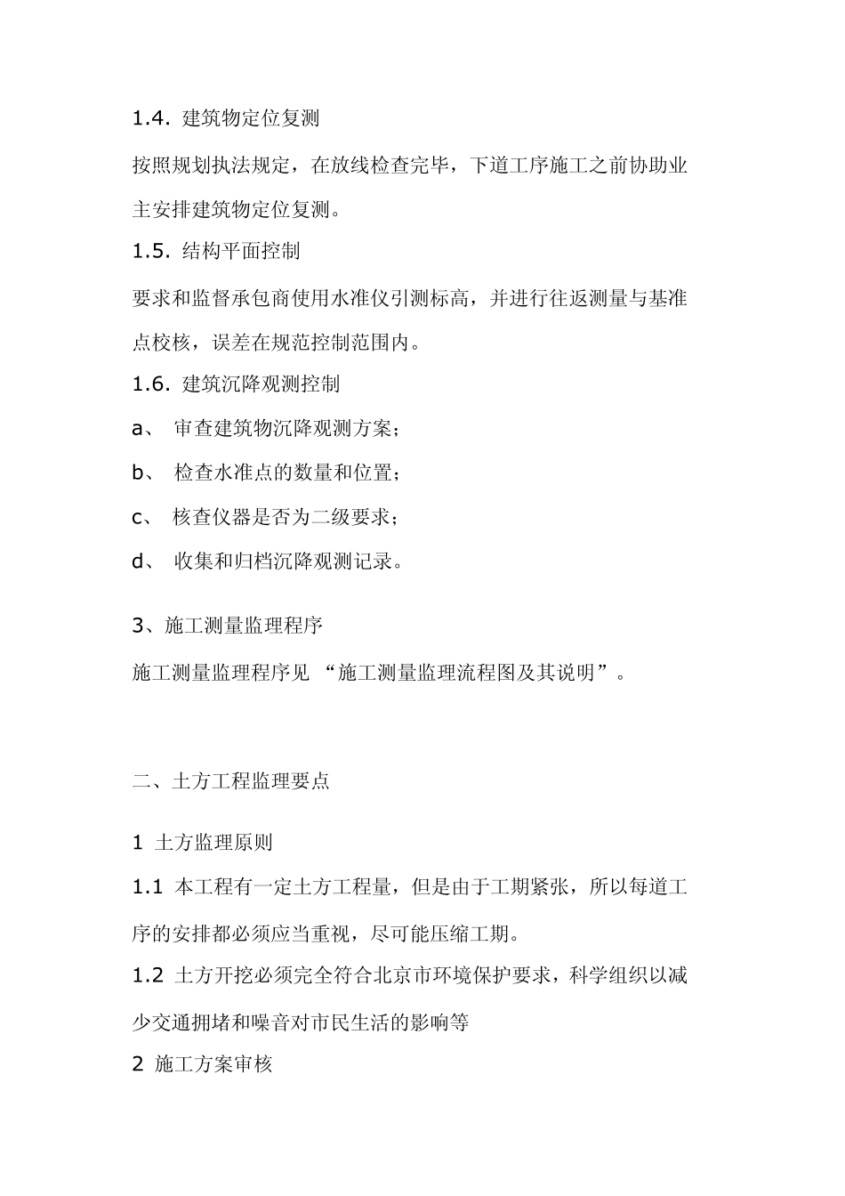 建筑工程监理工作控制要点_第2页