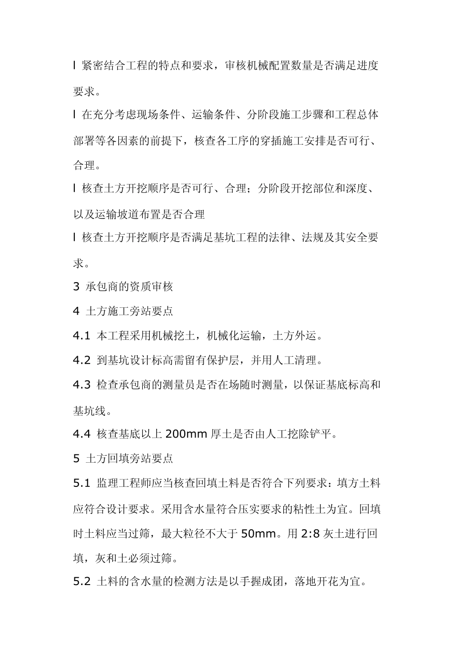 建筑工程监理工作控制要点_第3页