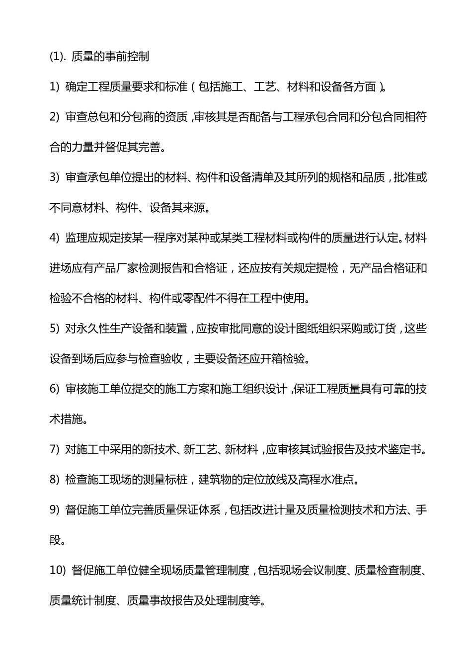 建筑工程监理方案_第2页