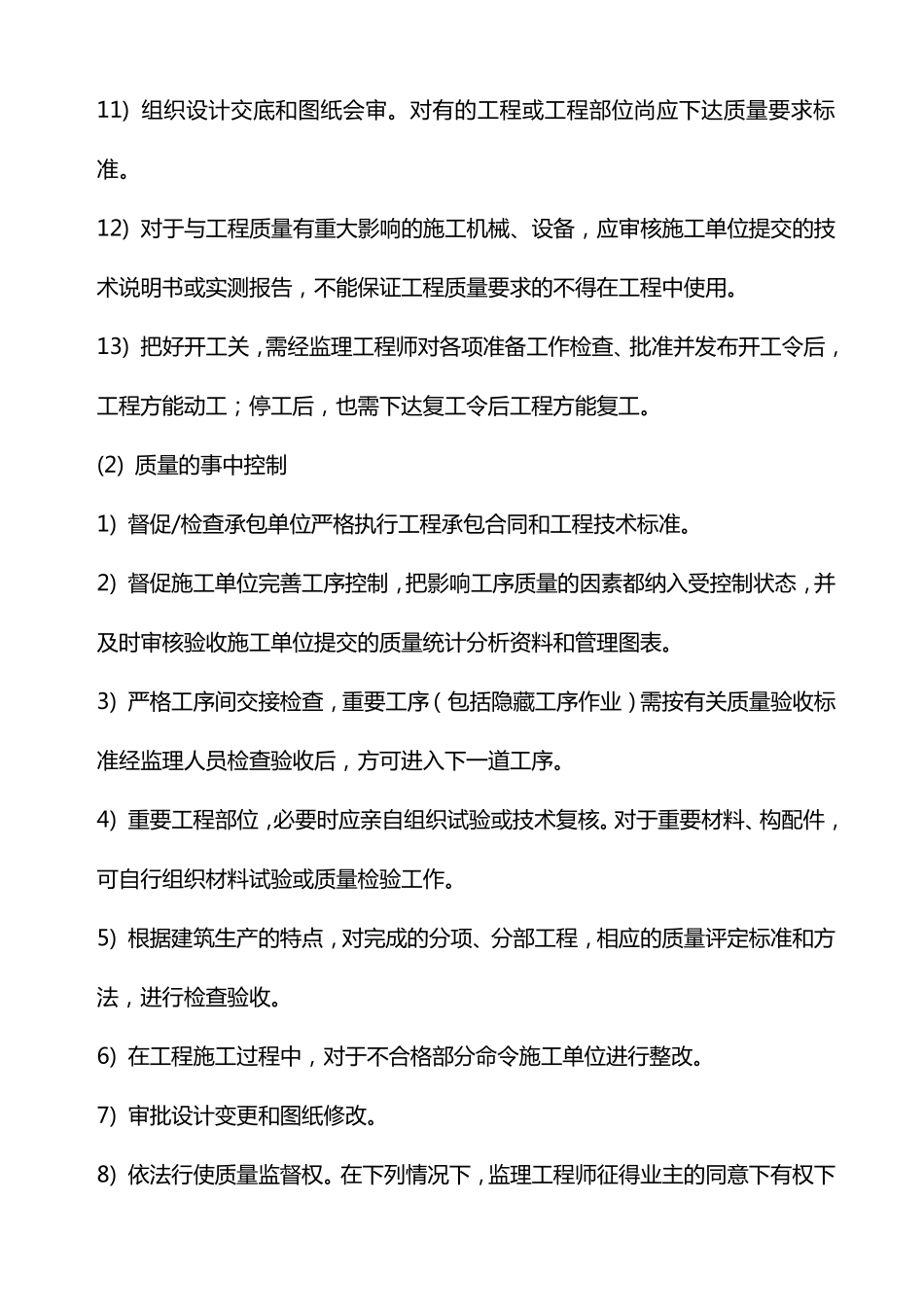 建筑工程监理方案_第3页