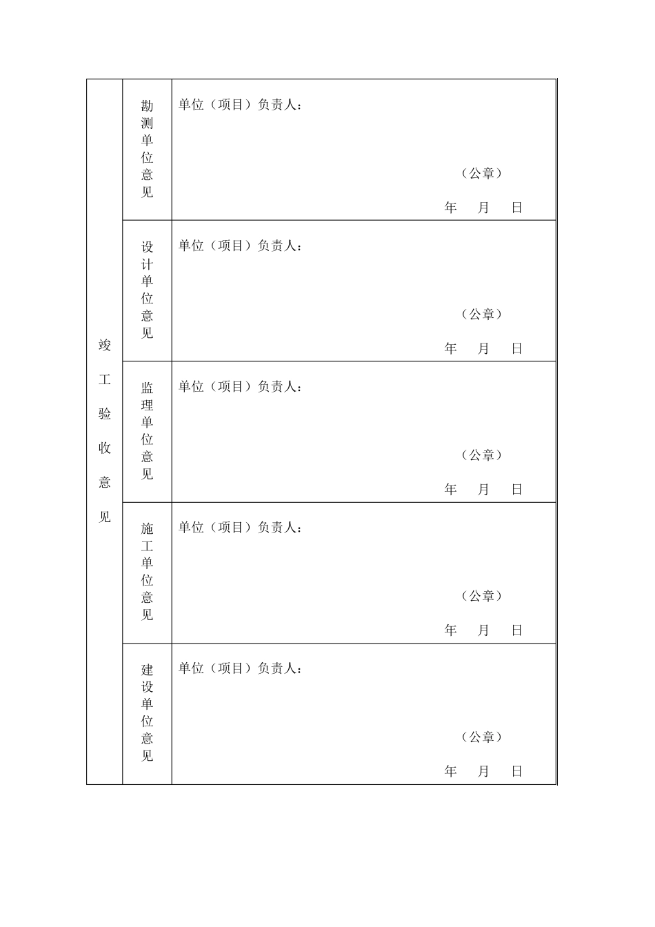 建筑工程竣工备案表_第3页