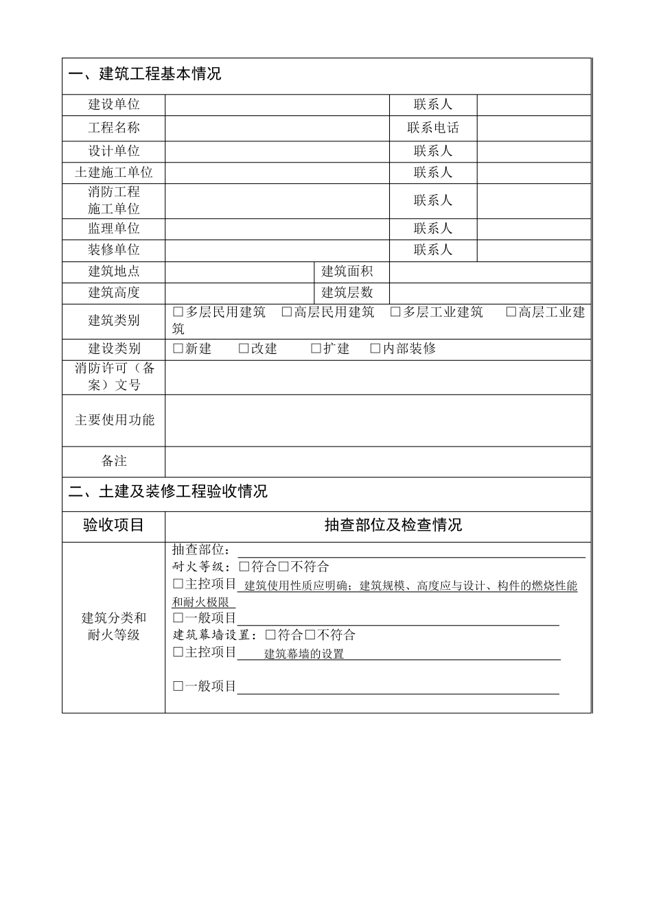 建筑工程竣工消防验收报告_第3页