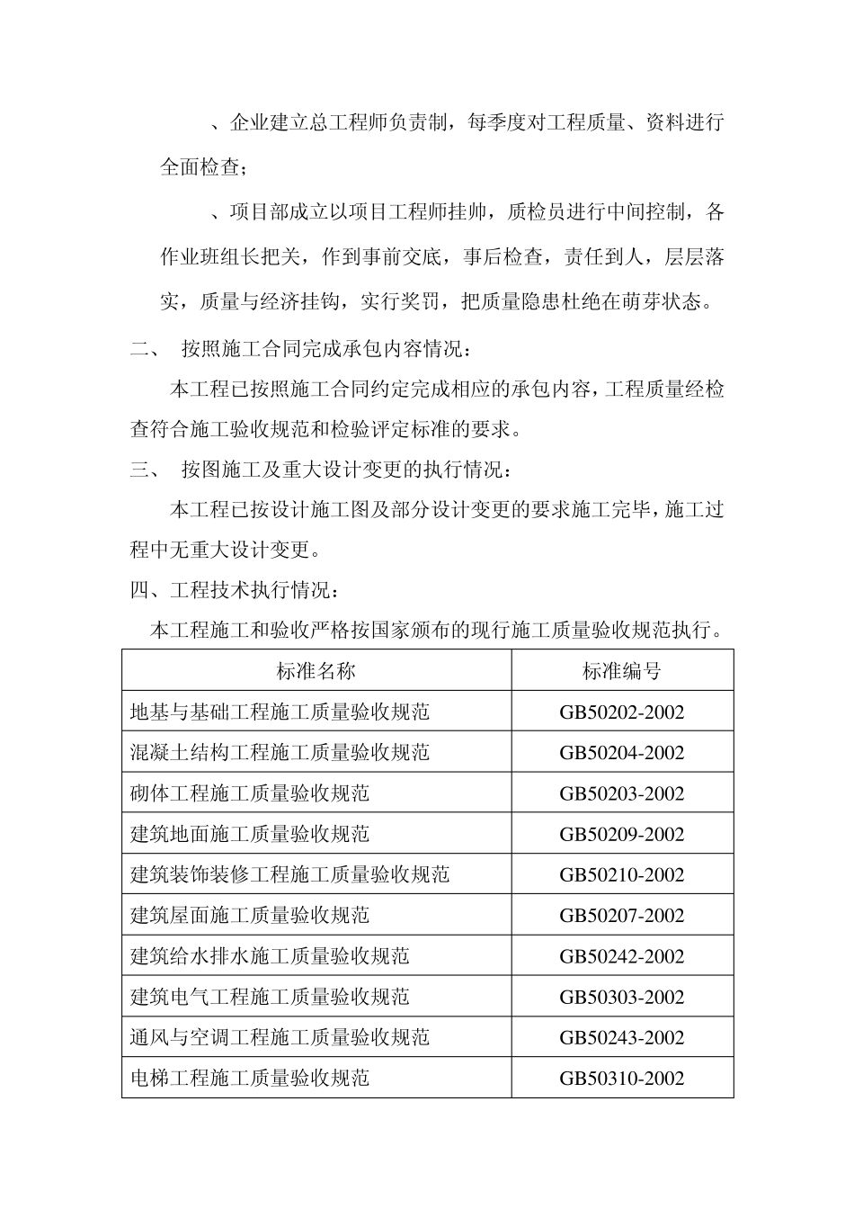 建筑工程竣工自评报告_第2页