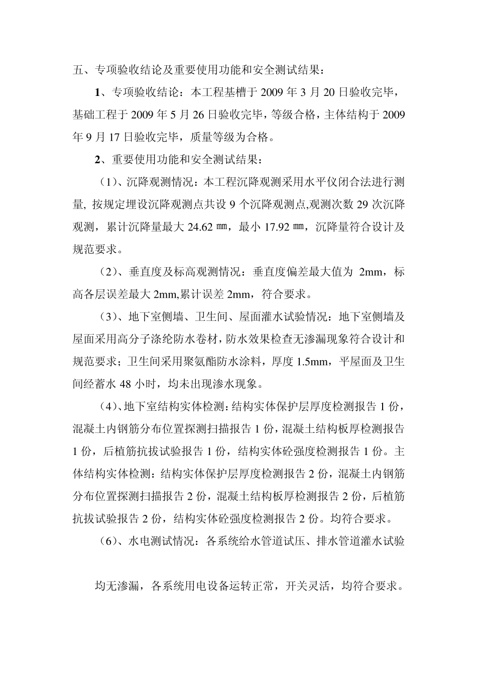 建筑工程竣工自评报告_第3页