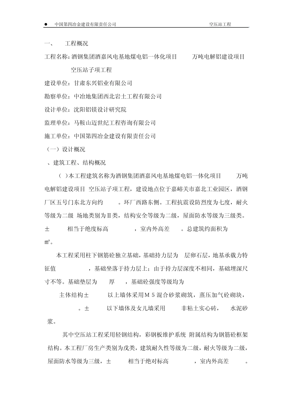 建筑工程竣工自评报告—空压站_第1页