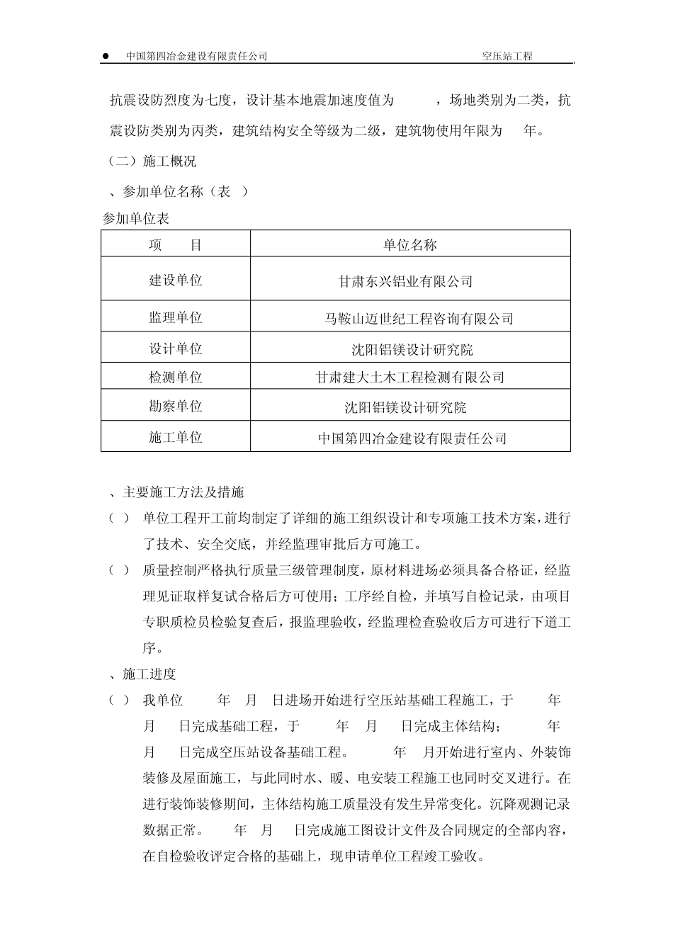 建筑工程竣工自评报告—空压站_第2页