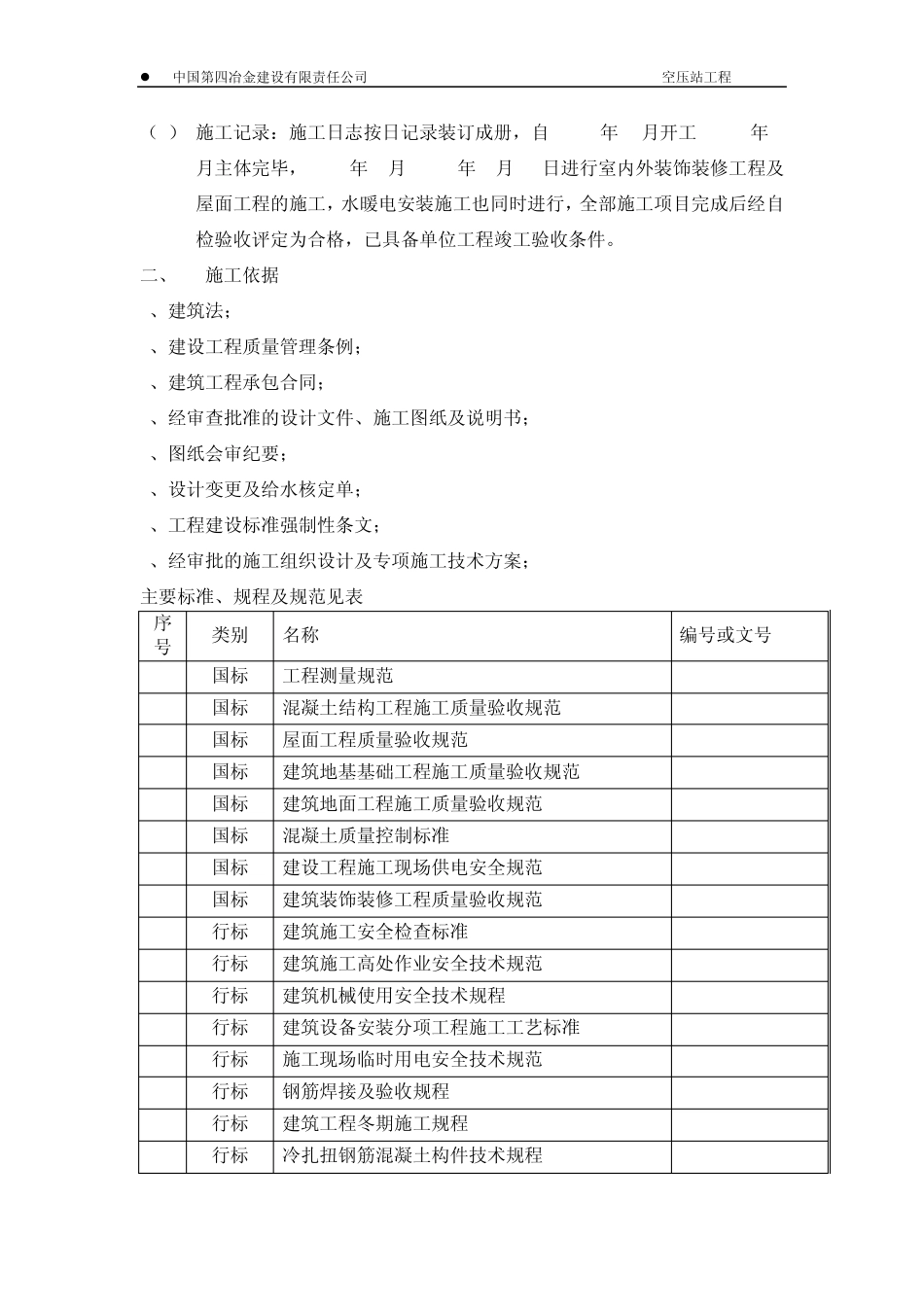 建筑工程竣工自评报告—空压站_第3页