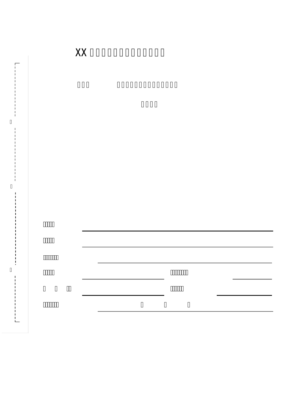 建筑工程竣工资料封面_第1页