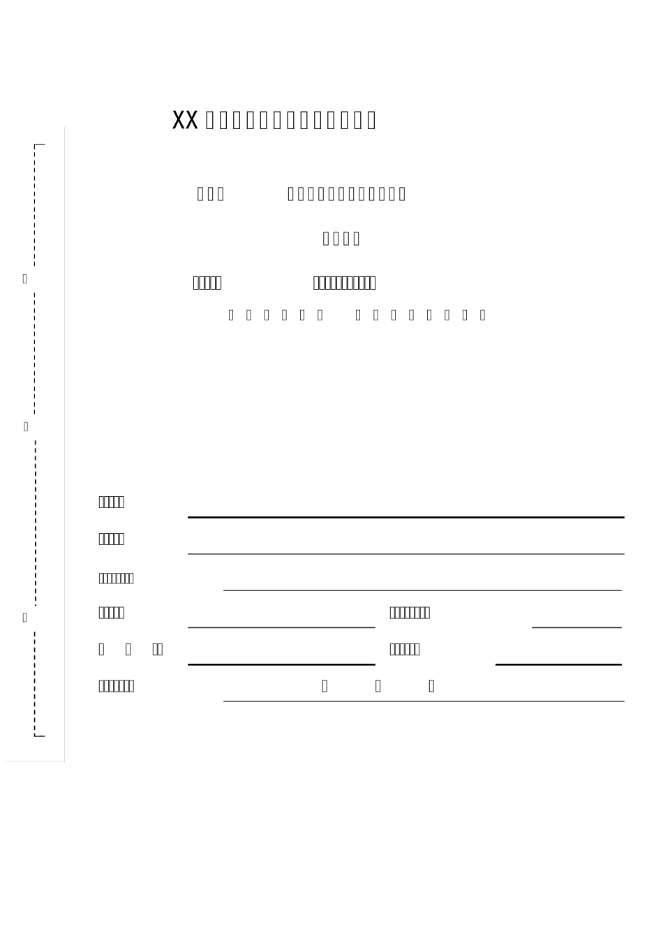 建筑工程竣工资料封面_第2页