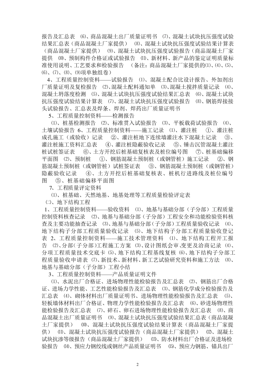 建筑工程竣工资料清单_第2页