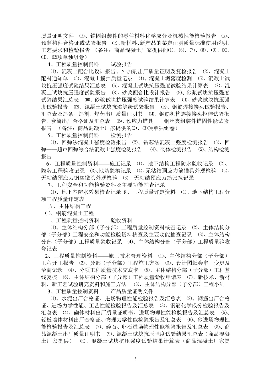 建筑工程竣工资料清单_第3页
