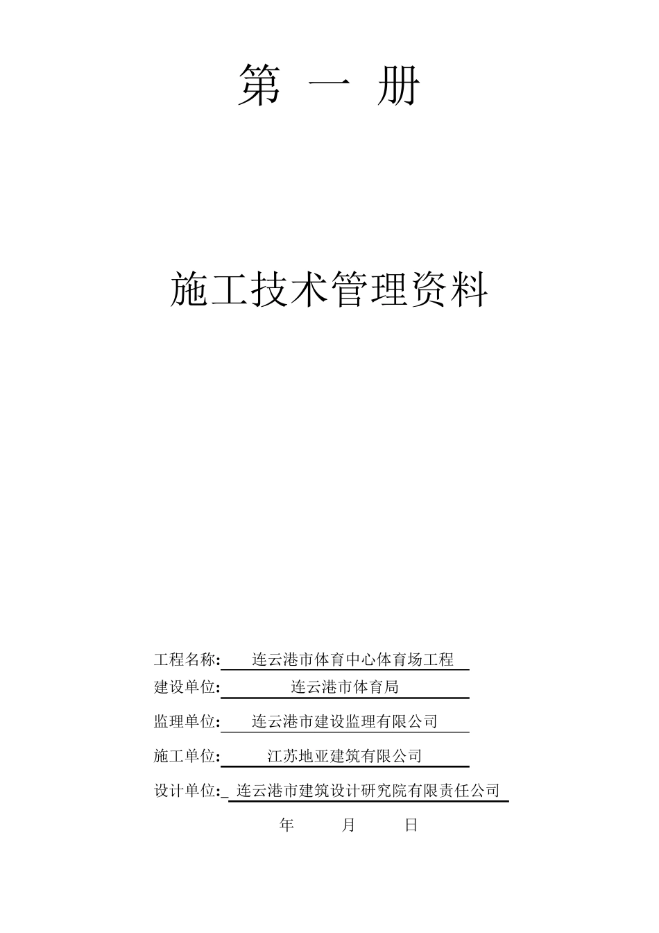 建筑工程竣工资料目录及封面_第1页