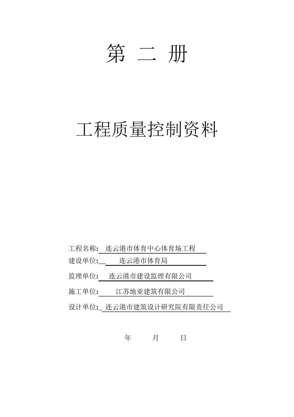 建筑工程竣工资料目录及封面_第2页