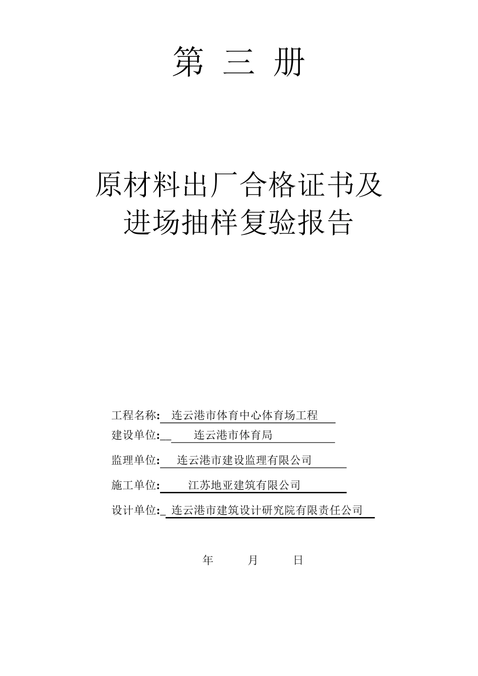 建筑工程竣工资料目录及封面_第3页