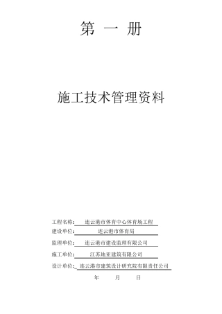 建筑工程竣工资料目录及封面
