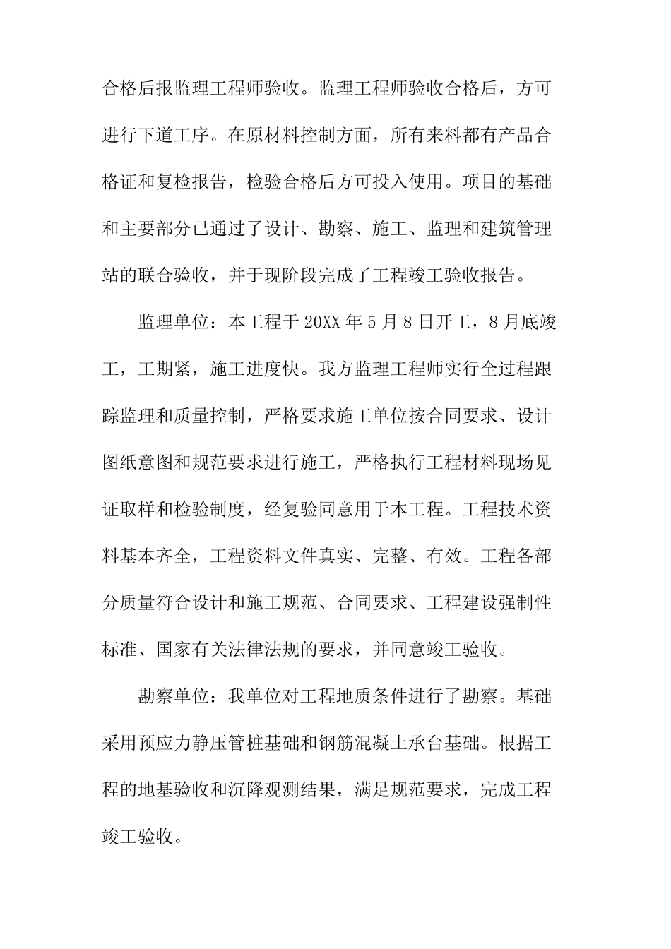 建筑工程竣工验收会议纪要范文_第2页