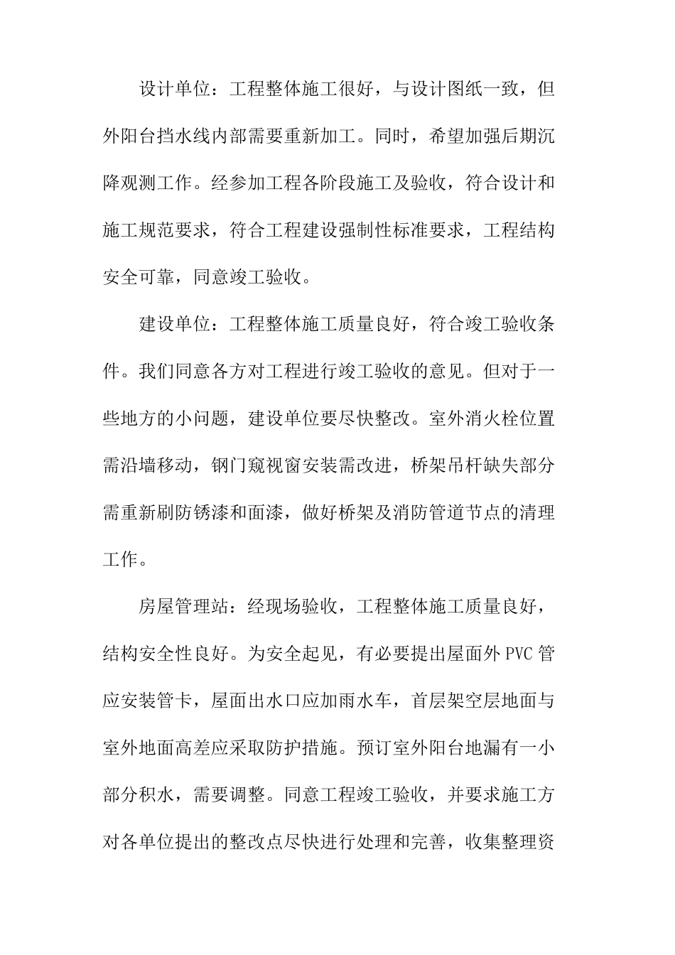 建筑工程竣工验收会议纪要范文_第3页