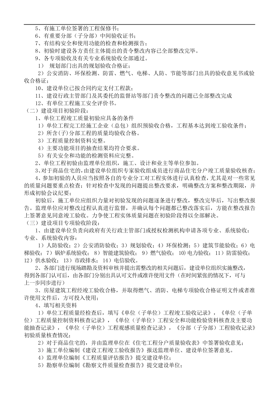 建筑工程竣工验收全流程_第2页