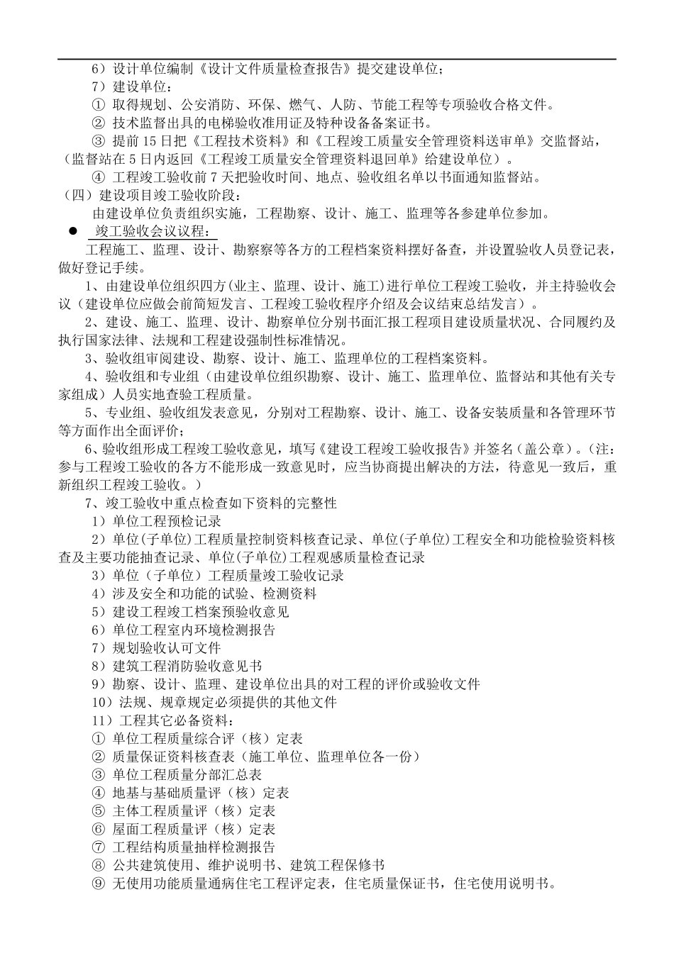 建筑工程竣工验收全流程_第3页