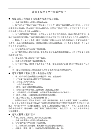 建筑工程竣工验收全流程