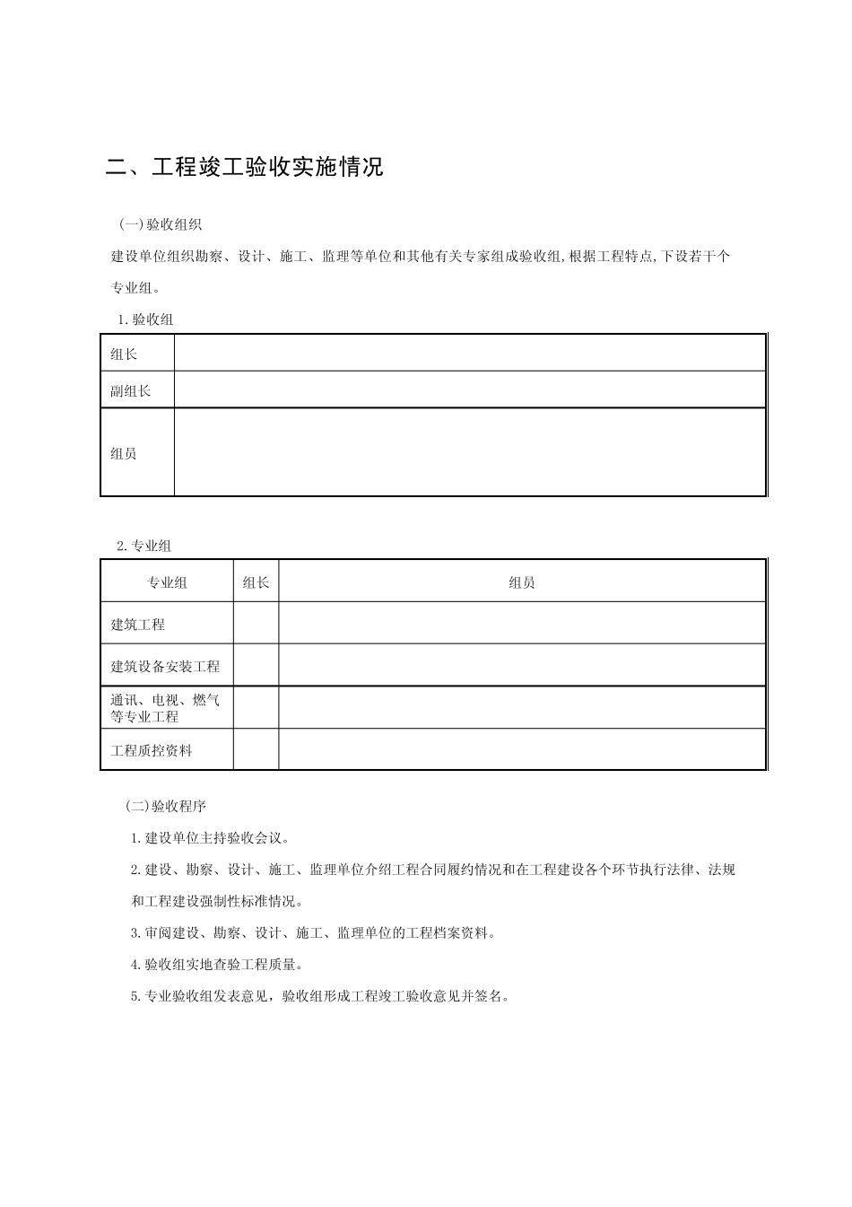 建筑工程竣工验收报告GD411_第3页