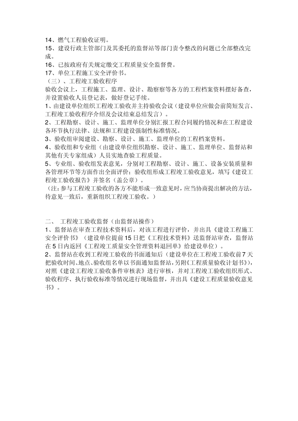 建筑工程竣工验收流程概况_第2页