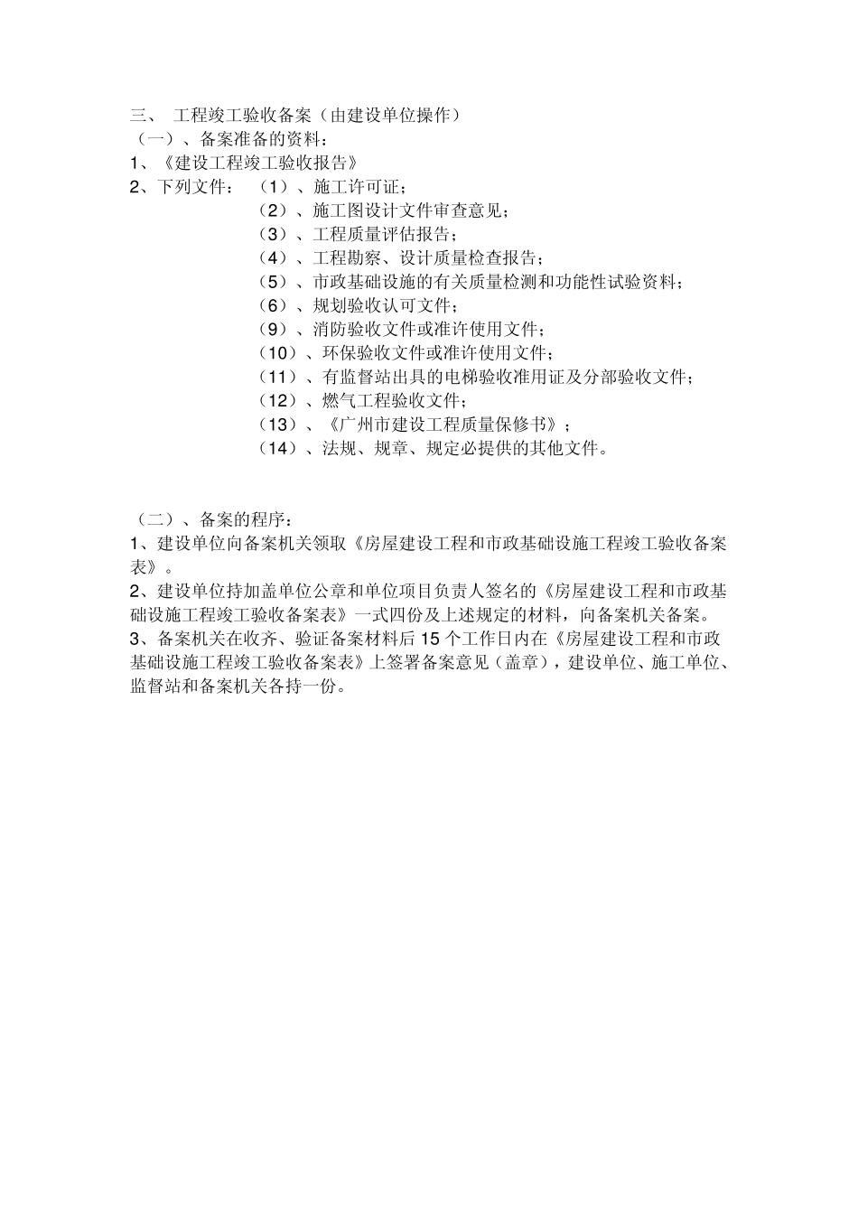 建筑工程竣工验收流程概况_第3页