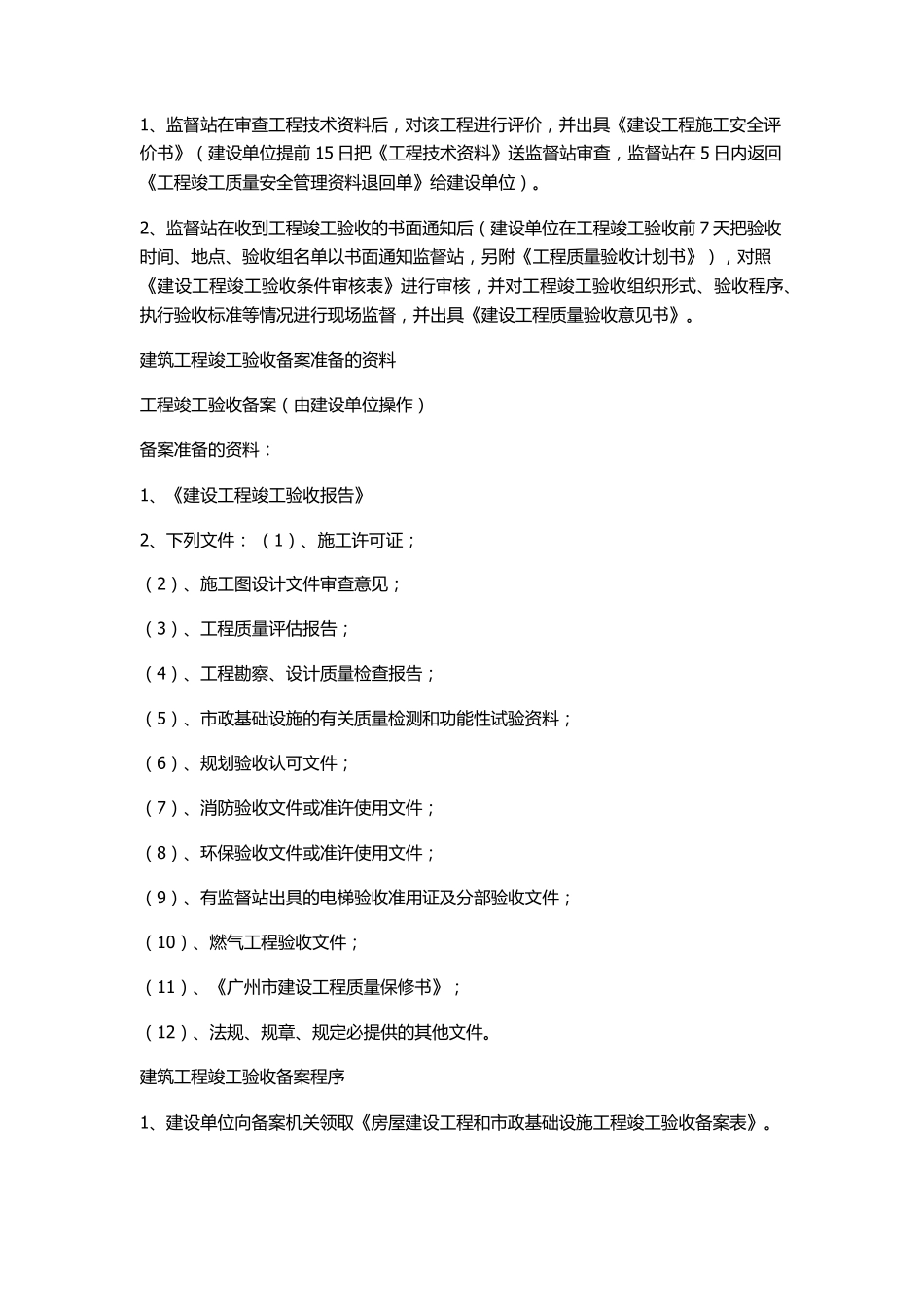 建筑工程竣工验收流程_第2页