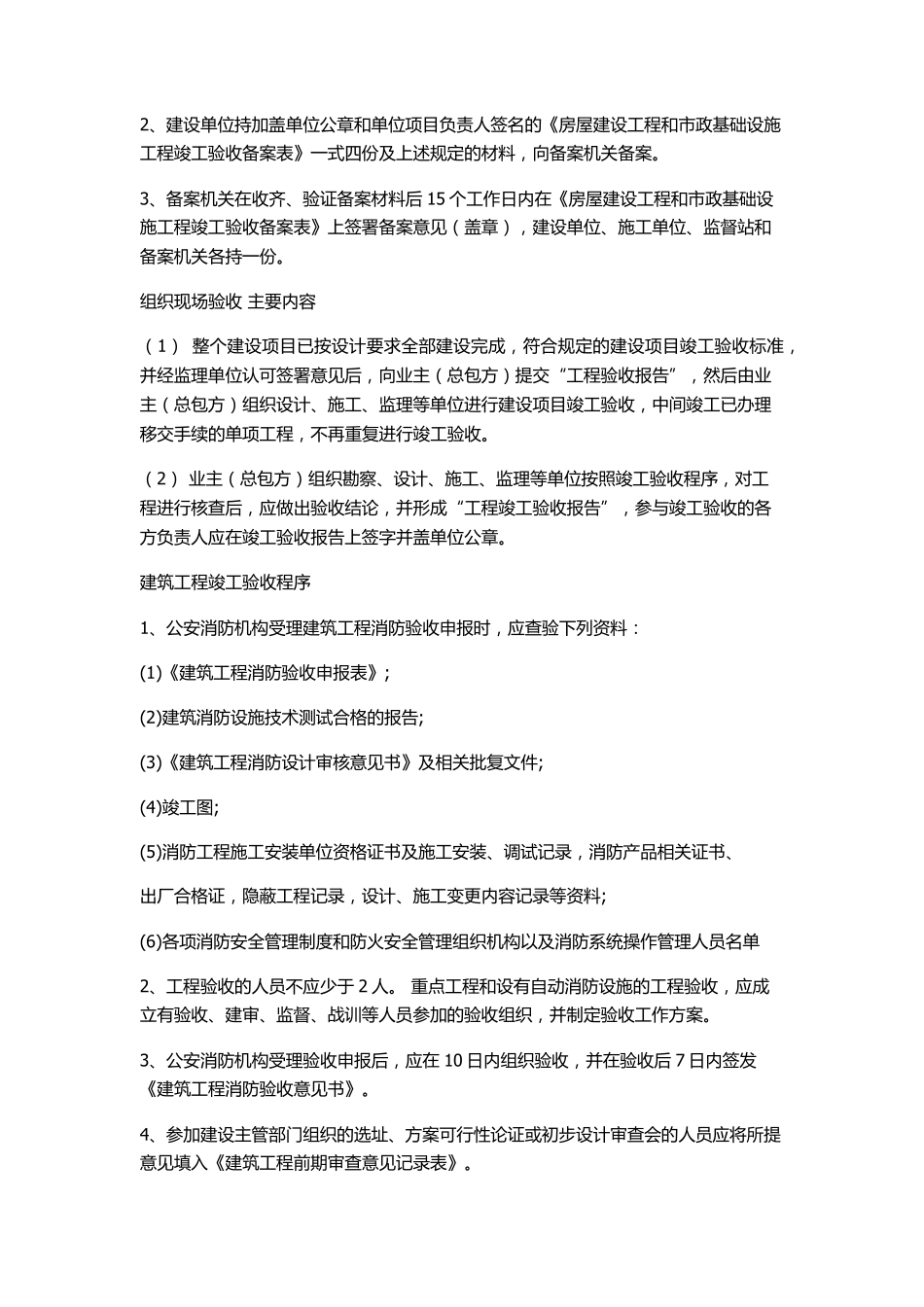 建筑工程竣工验收流程_第3页