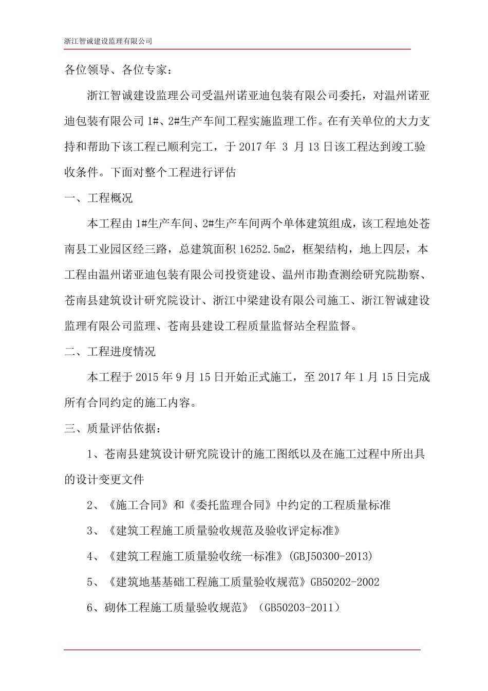 建筑工程竣工验收监理总结报告_第2页