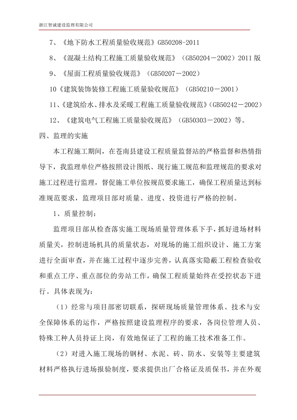 建筑工程竣工验收监理总结报告_第3页