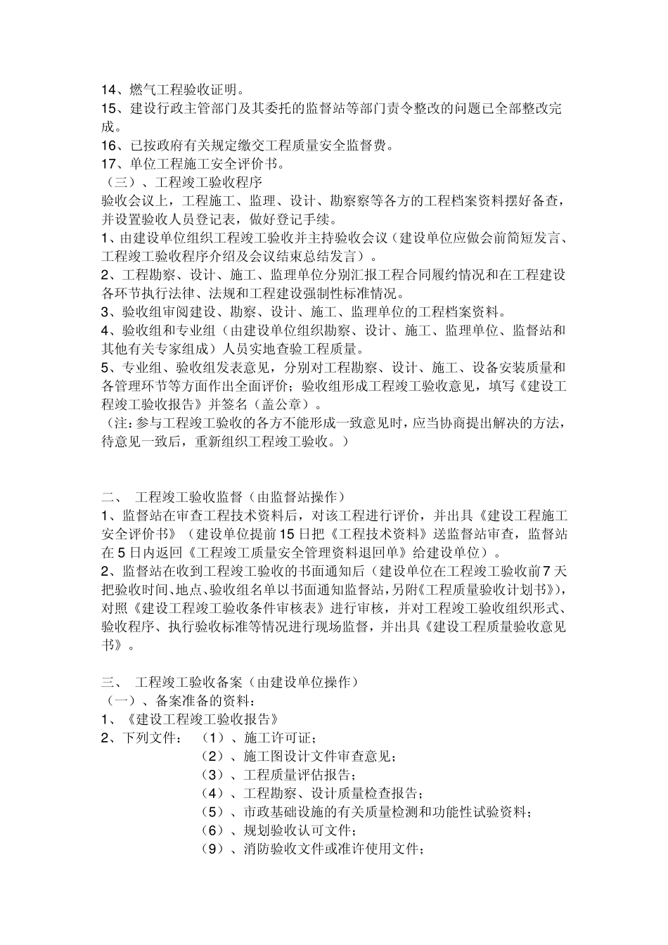 建筑工程竣工验收程序_第2页