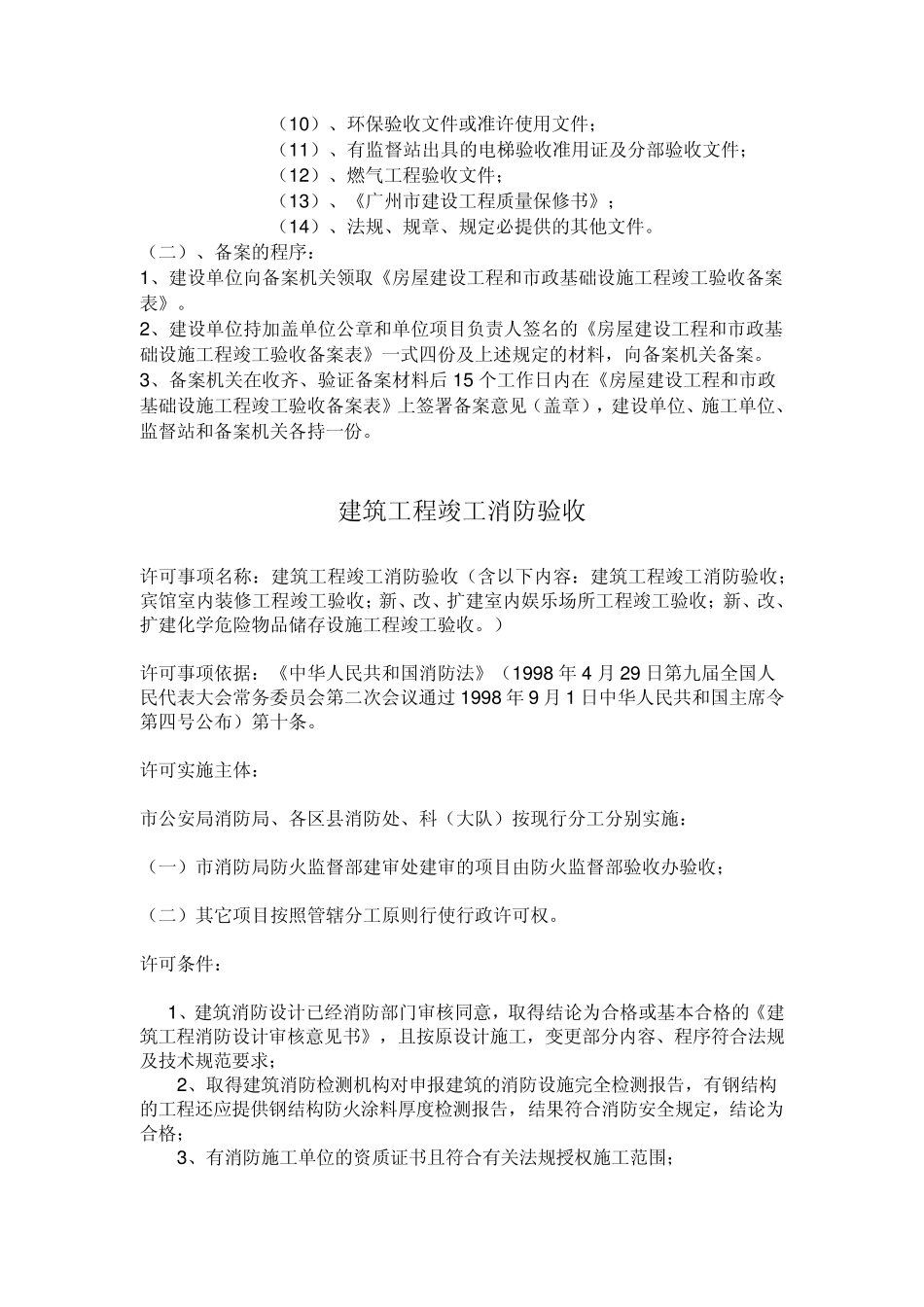 建筑工程竣工验收程序_第3页