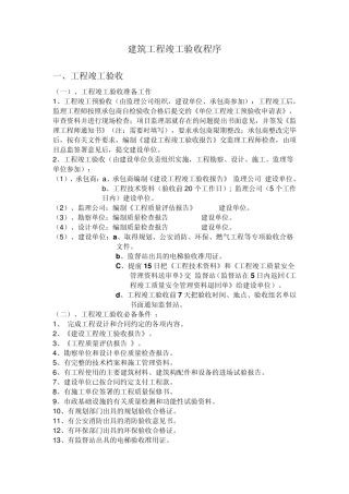 建筑工程竣工验收程序