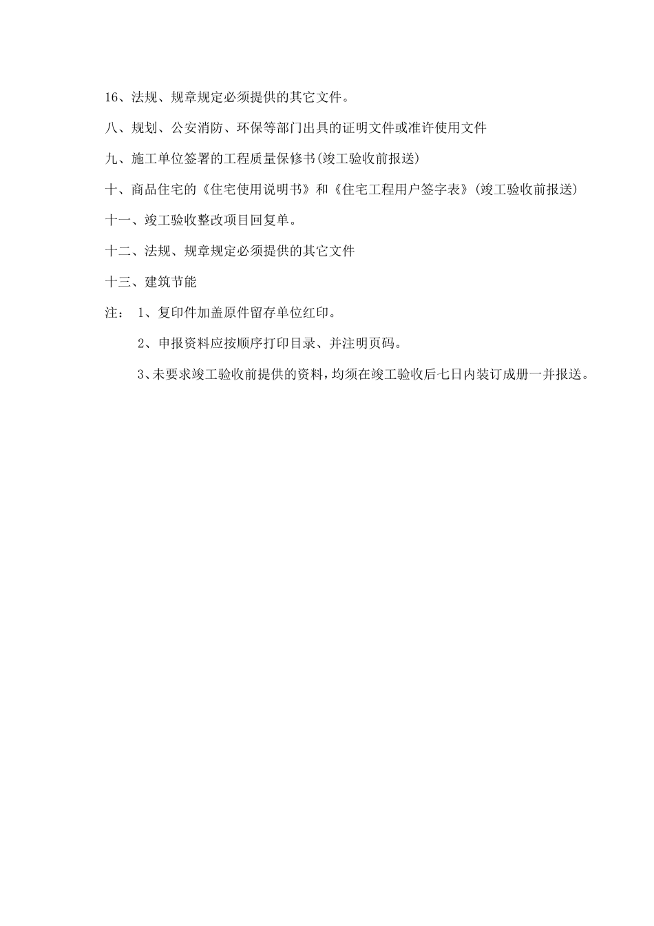 建筑工程竣工验收表格_第2页