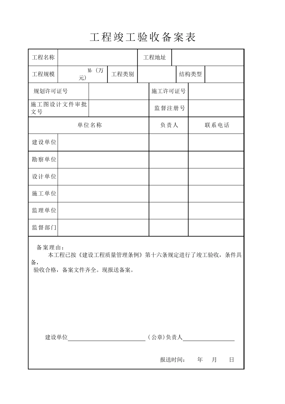 建筑工程竣工验收表格_第3页