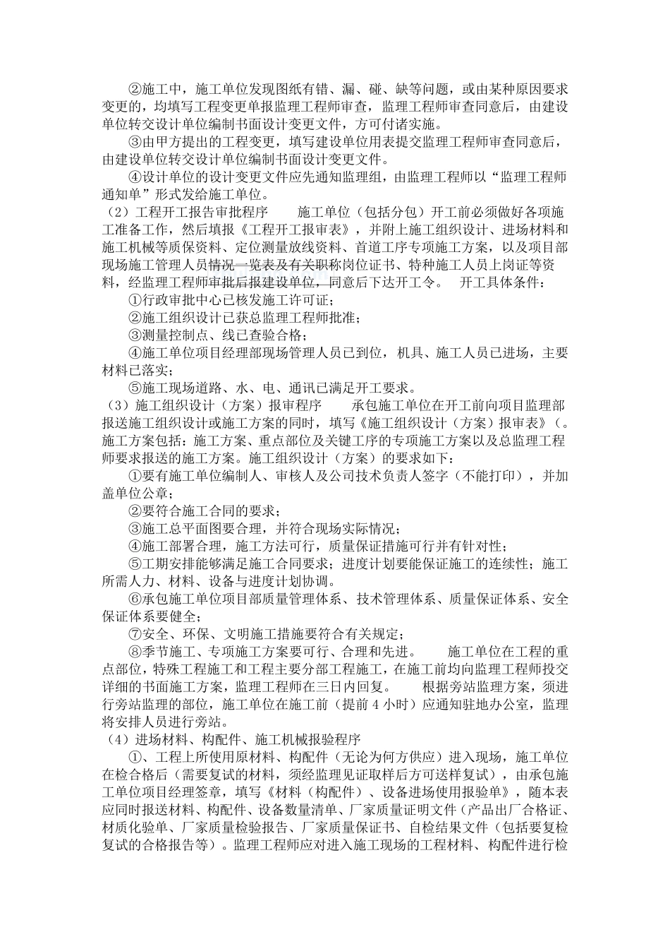建筑工程第一次工地例会监理汇报材料_第2页